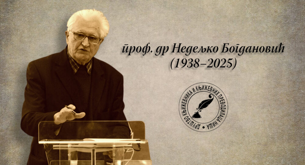 Nedeljko Bogdanović In memoriam