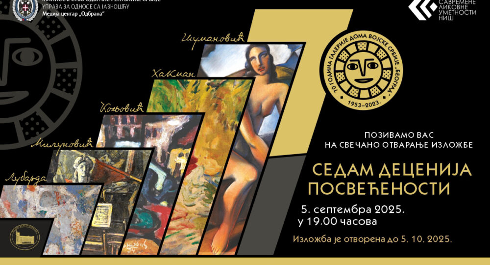 Galerija Doma Vojske Srbije, izložba "Sedam decenija posvećenosti"