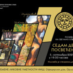 Galerija Doma Vojske Srbije, izložba "Sedam decenija posvećenosti"