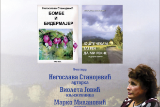 FOTO: NARODNA BIBLIOTEKA